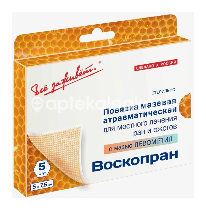Воскопран с мазью левометил 5х7,5см №5 купить недорого в Красноярске - цена  497Р, инструкция по применению, отзывы