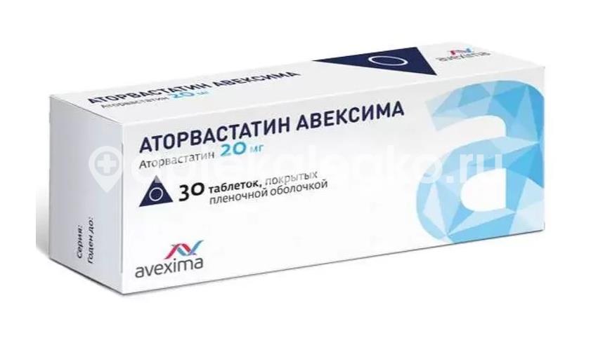 Аторвастатин авексима 20мг. 30шт. таблетки покрытые пленочной оболочкой - 1