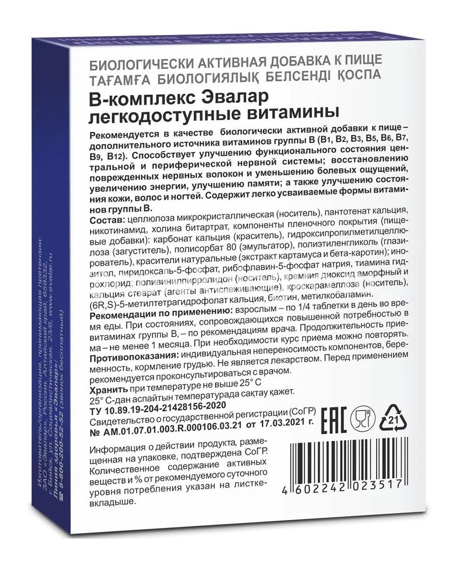 Комплигам в комплекс №30 таб. купить недорого в Абакане - цена 621Р,  инструкция по применению, отзывы