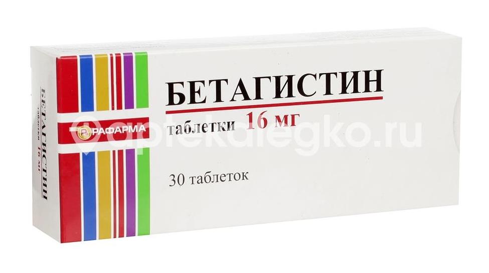 Бетагистин 16мг. №30 таб. /здоровье/ рафарма/ - 1