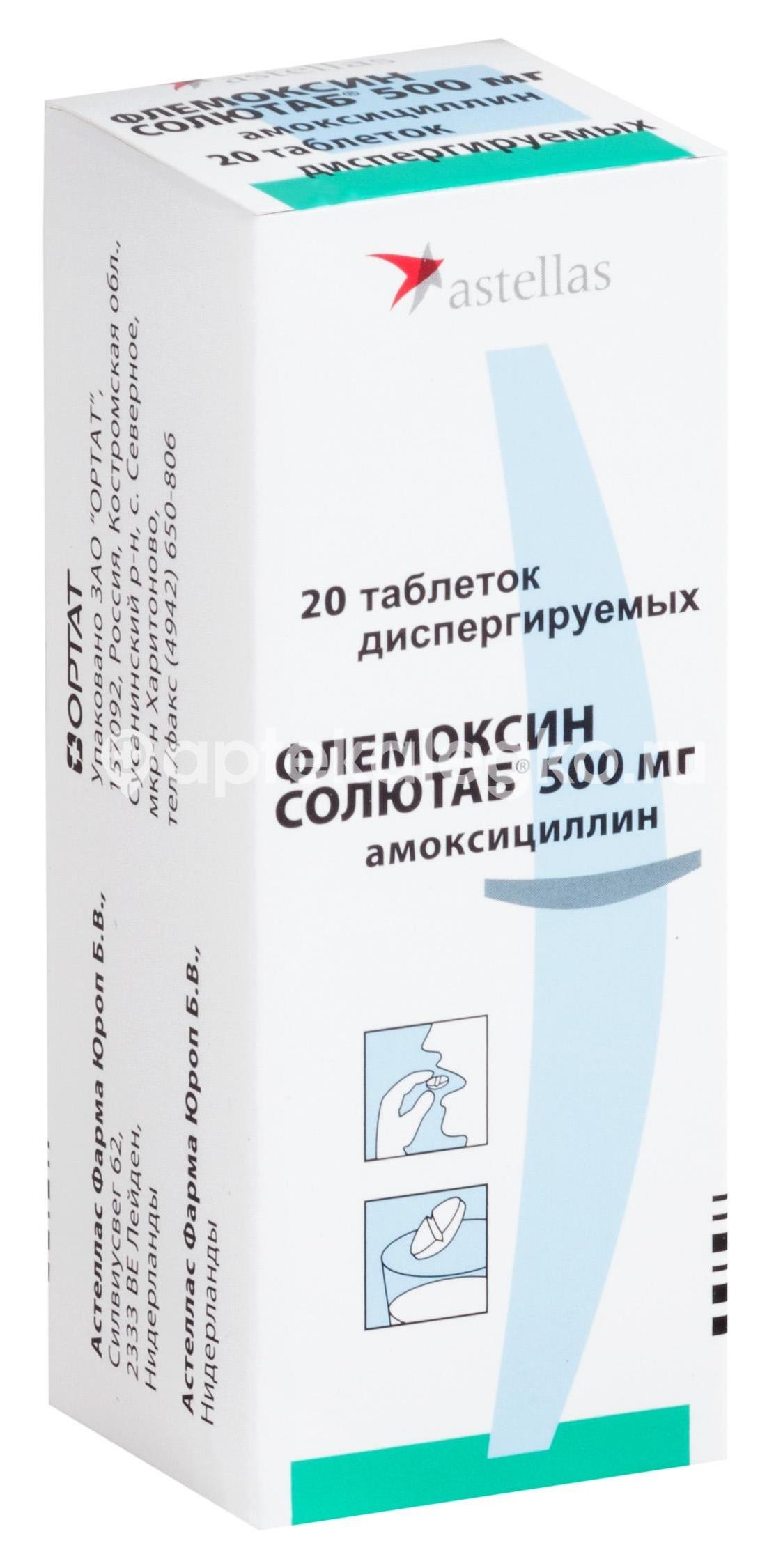 Флемоксин солютаб 500мг. 20шт. таблетки диспергируемые - 1