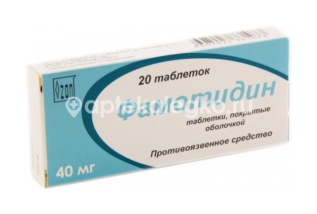 Фамотидин 40мг. 20шт. таблетки покрытые пленочной оболочкой - 1
