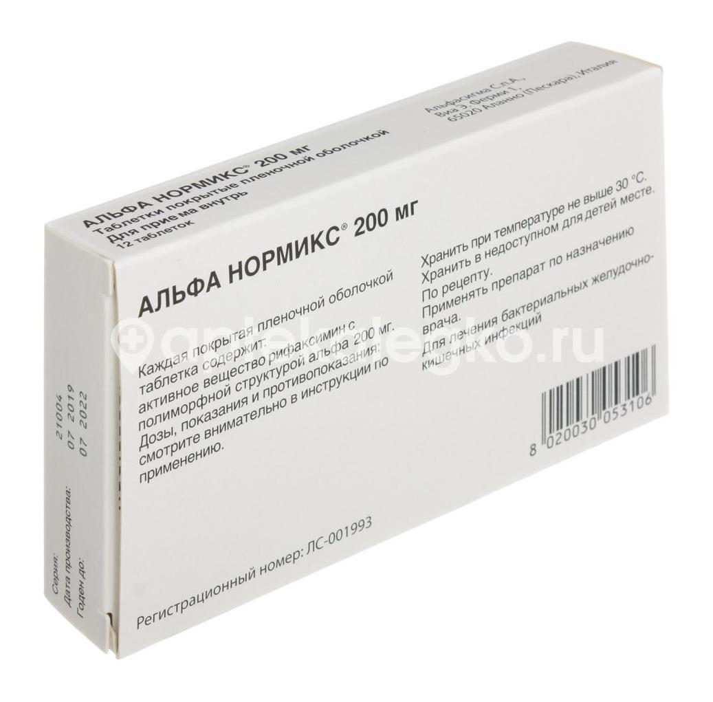 Альфа нормикс 200мг. 12шт. таблетки покрытые пленочной оболочкой - 2