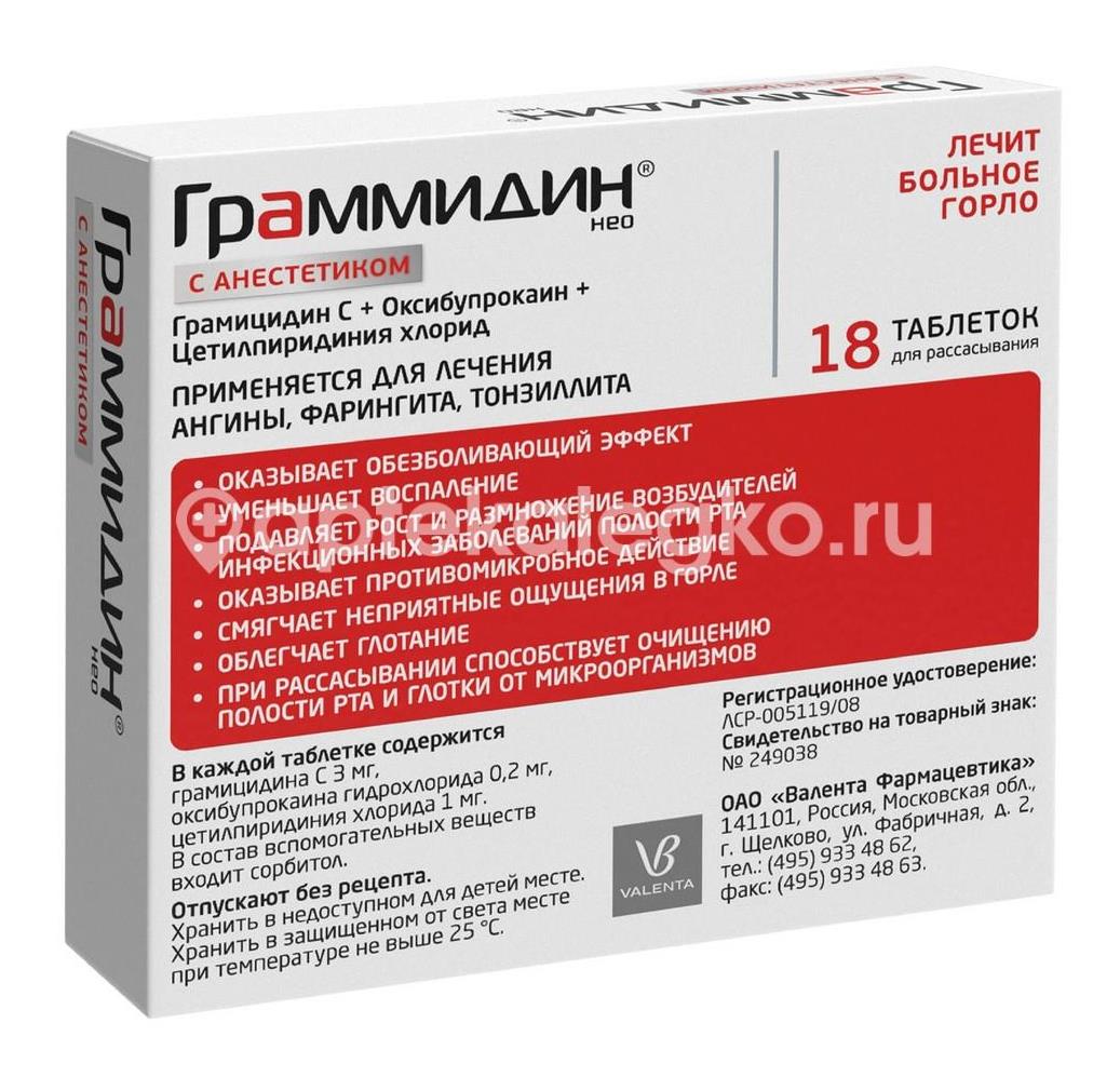 Граммидин нео с анестетиком 18шт. таблетки - 3