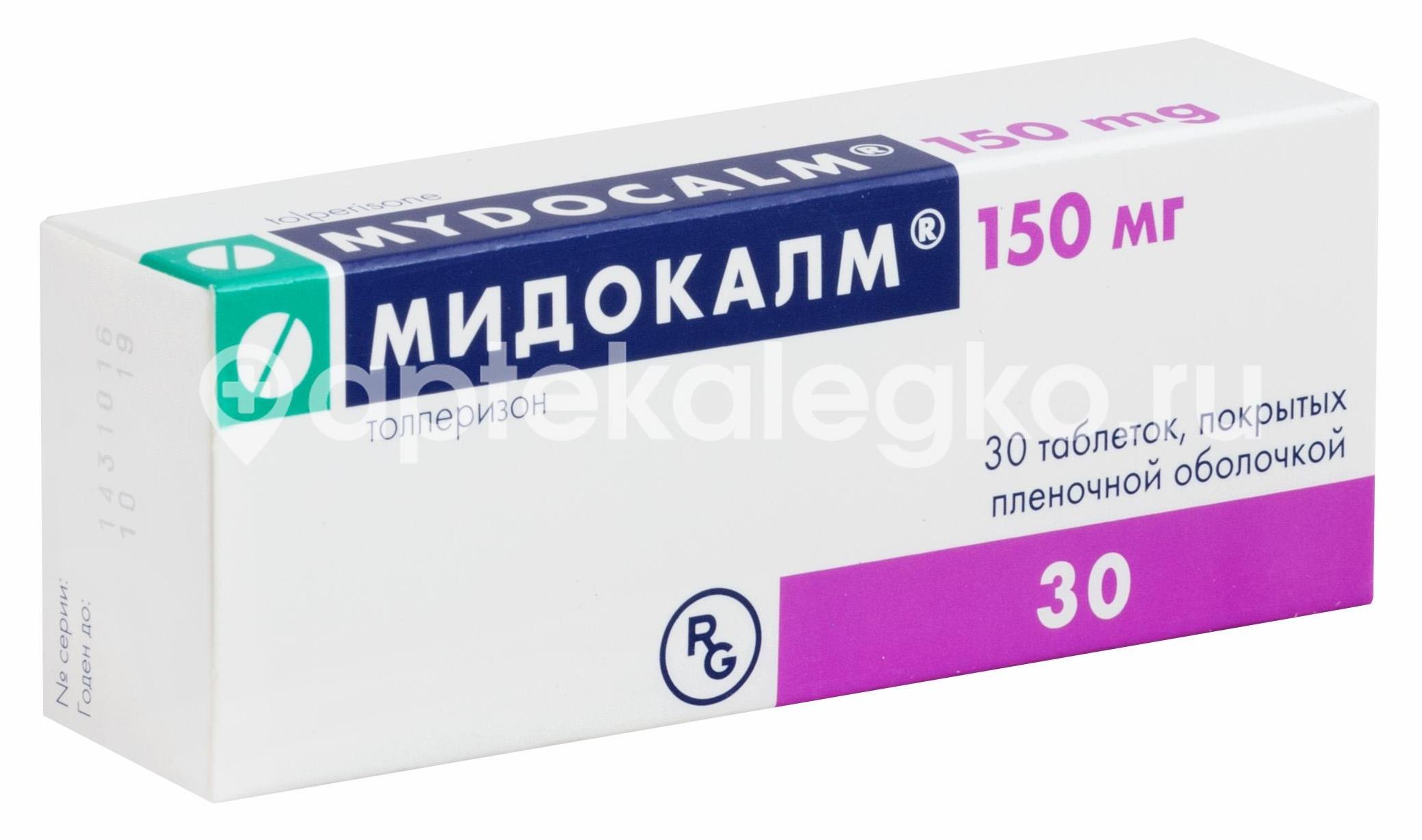 Мидокалм 50мг. 30шт. таблетки покрытые пленочной оболочкой купить недорого  в Красноярске - цена 556Р, инструкция по применению, отзывы