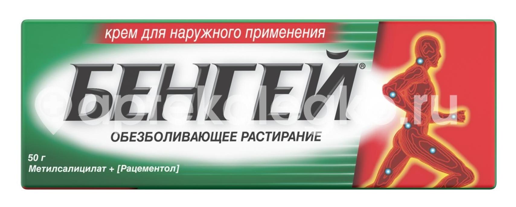 Бенгей аналоги. Бенгей крем* туба 50г. Бенгей а Бен в курсе. Бенгей крем зеленый.