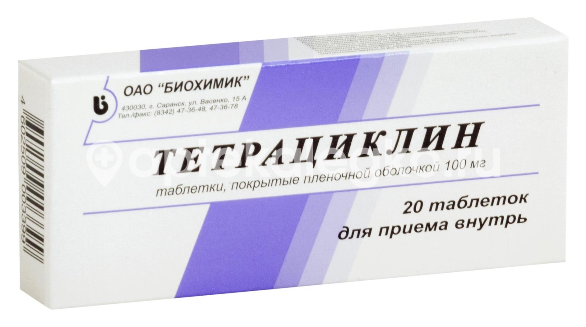 Тетрациклин 100мг. 20шт. таблетки покрытые пленочной оболочкой - 1