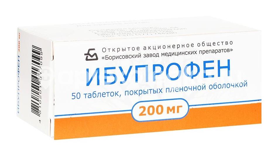 Ибупрофен 200мг. 50шт. таблетки покрытые оболочкой - 1