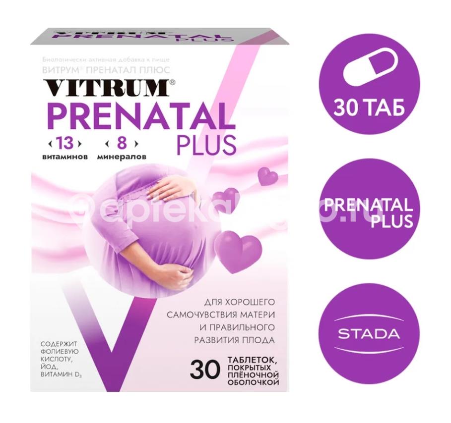 Витрум® пренатал плюс таблетки, комплекс витаминов для беременных и кормящих женщин, 100 шт. - 1