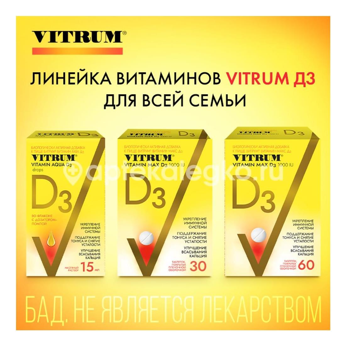 Витрум витамин д3 1000ме №60 таб. - 4