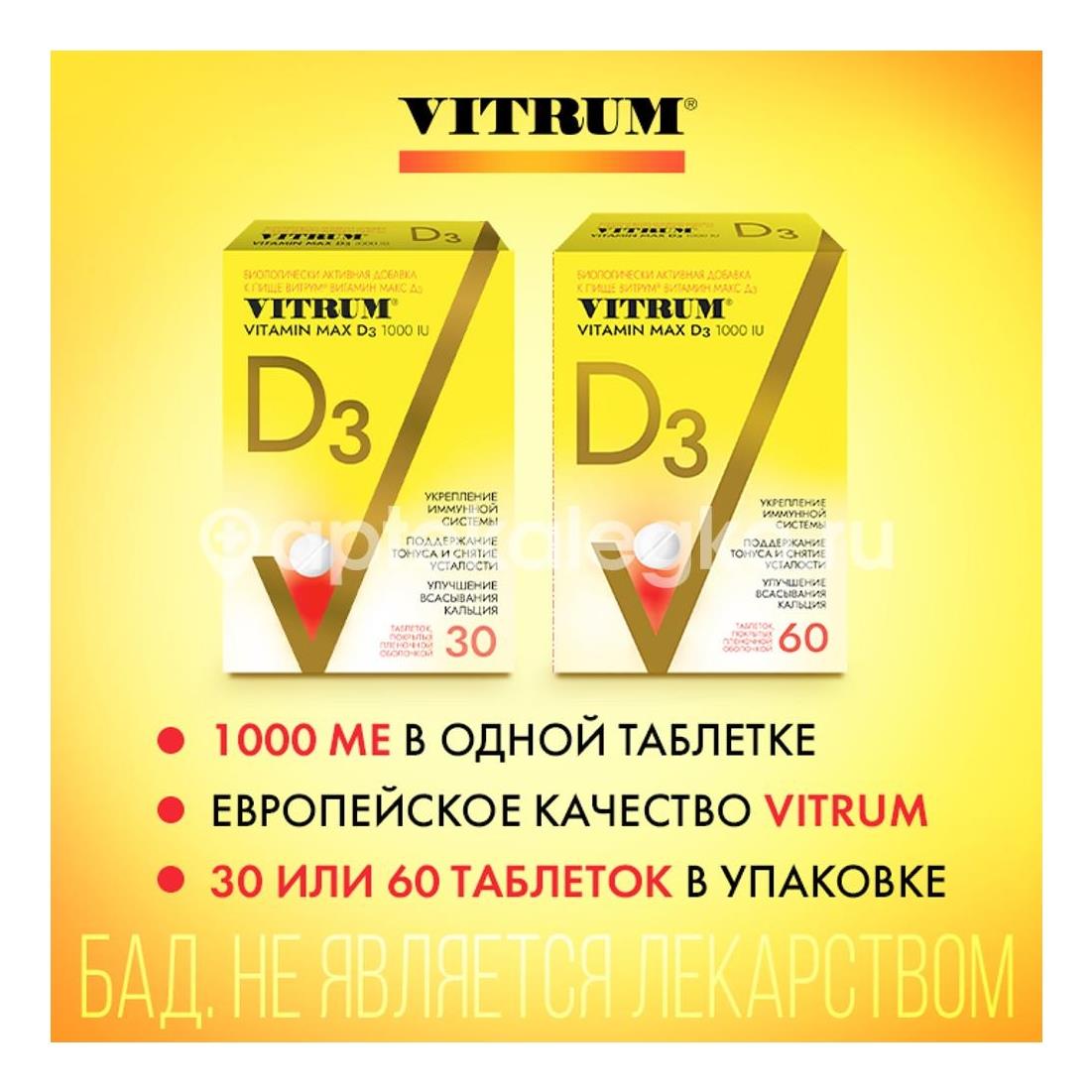 Витрум витамин д3 1000ме №60 таб. - 3