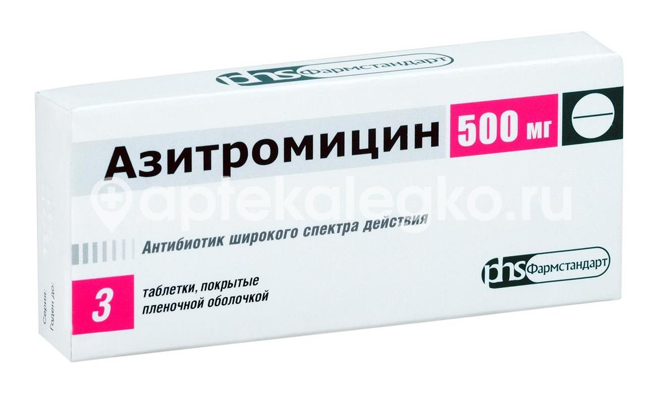Азитромицин 500мг. 3шт. таблетки покрытые оболочкой - 1
