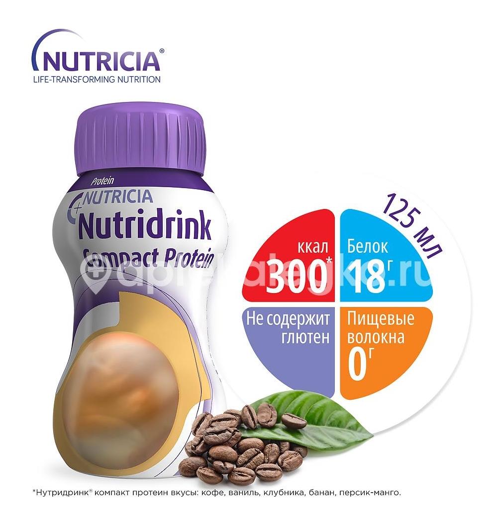 Нутридринк смесь д/энтер. питания кофе 125г. №4 компакт протеин - 3