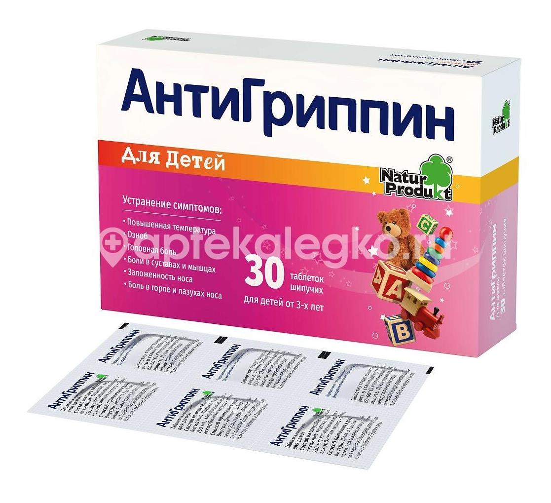 Антигриппин 30шт. таблетки шипучие для детей - 4