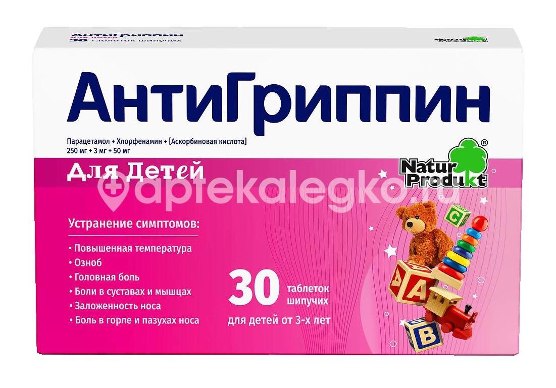 Антигриппин 30шт. таблетки шипучие для детей - 1