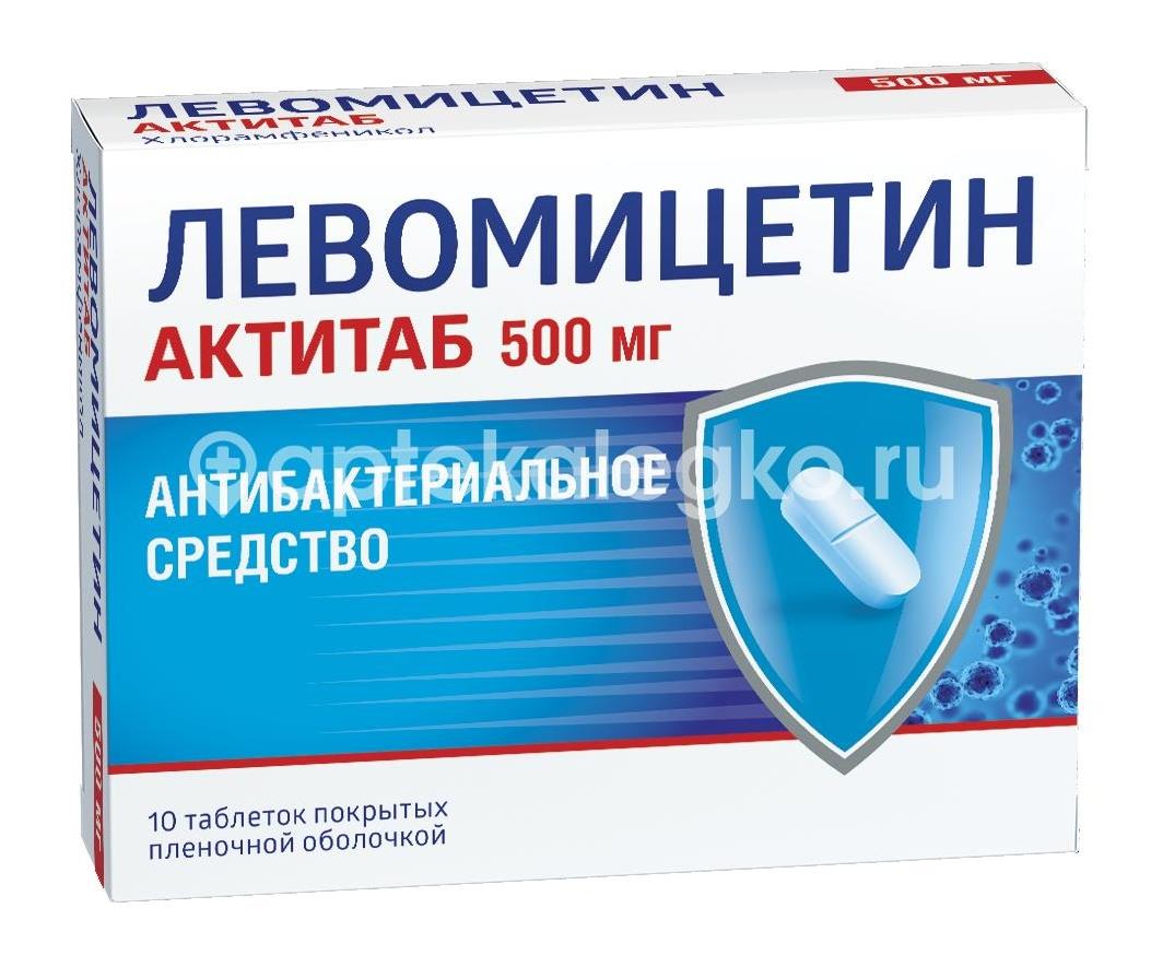 Левомицетин актитаб 500мг. 10шт. таблетки покрытые пленочной оболочкой - 2