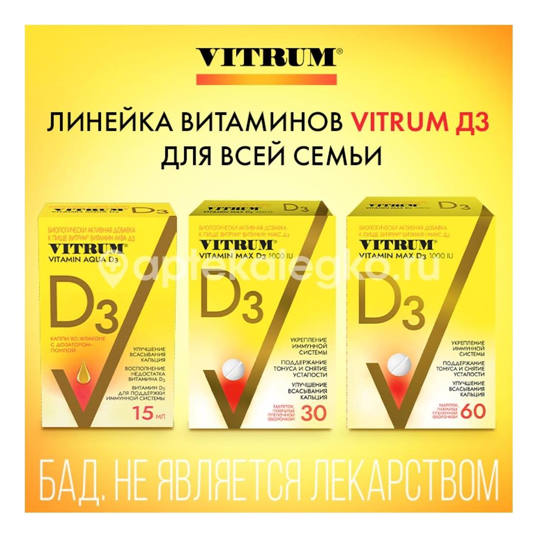 Витрум витамин аква д3 капли 520ме 15мл - 4