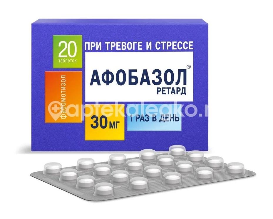 Афобазол ретард 30мг. 20шт. таблетки с пролонгированным высвобождением покрытые пленочной облочкой - 3