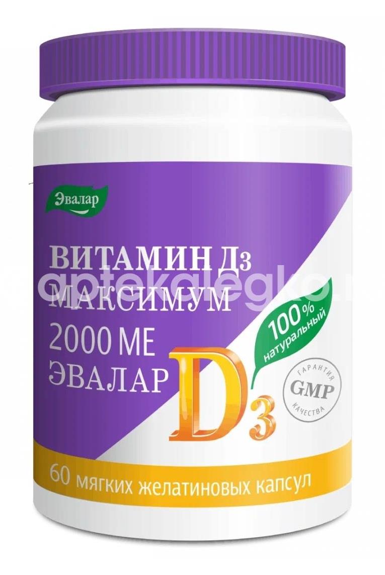 Витамин d3 максимум 2000ме №60 капс. /эвалар/ - 4