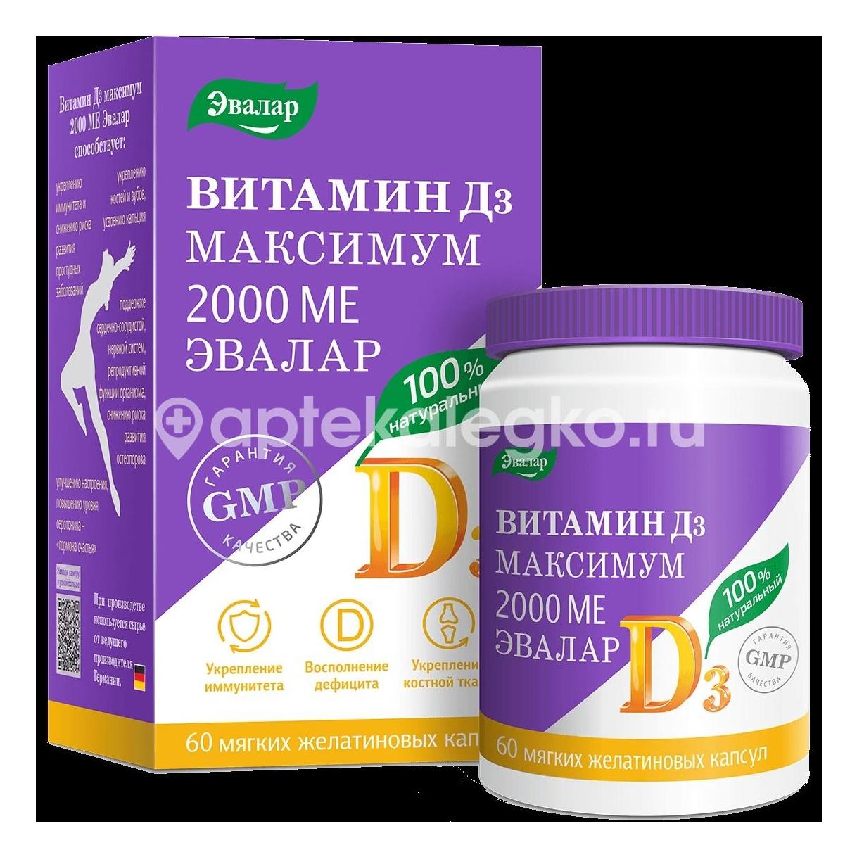 Витамин d3 максимум 2000ме №60 капс. /эвалар/ - 1