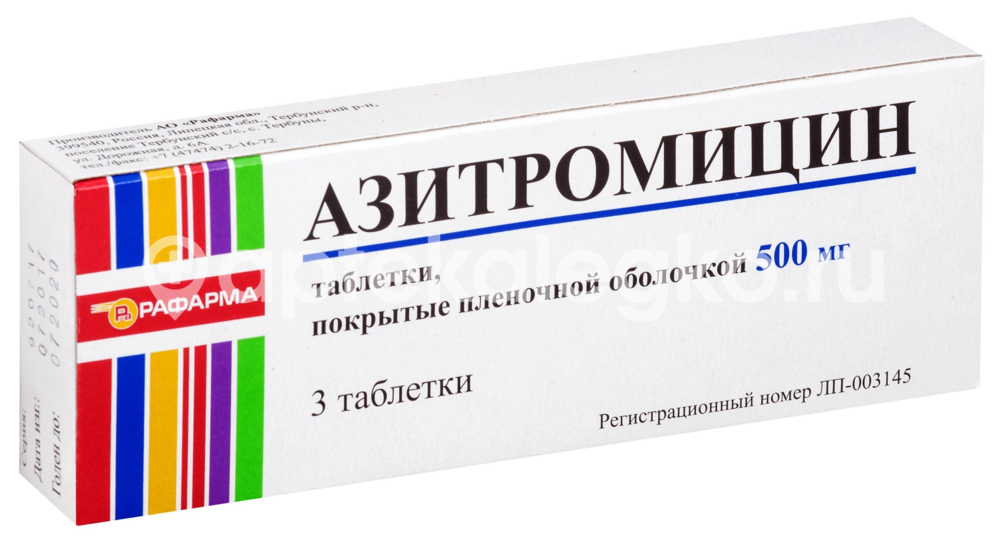 Азитромицин 500мг. 3шт. таблетки покрытые оболочкой - 1