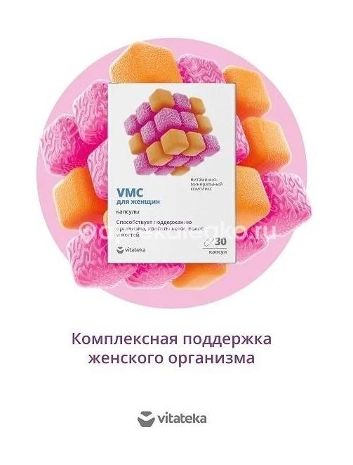 Витатека вит-минер. комплекс vmc для женщин капс. №30 - 1