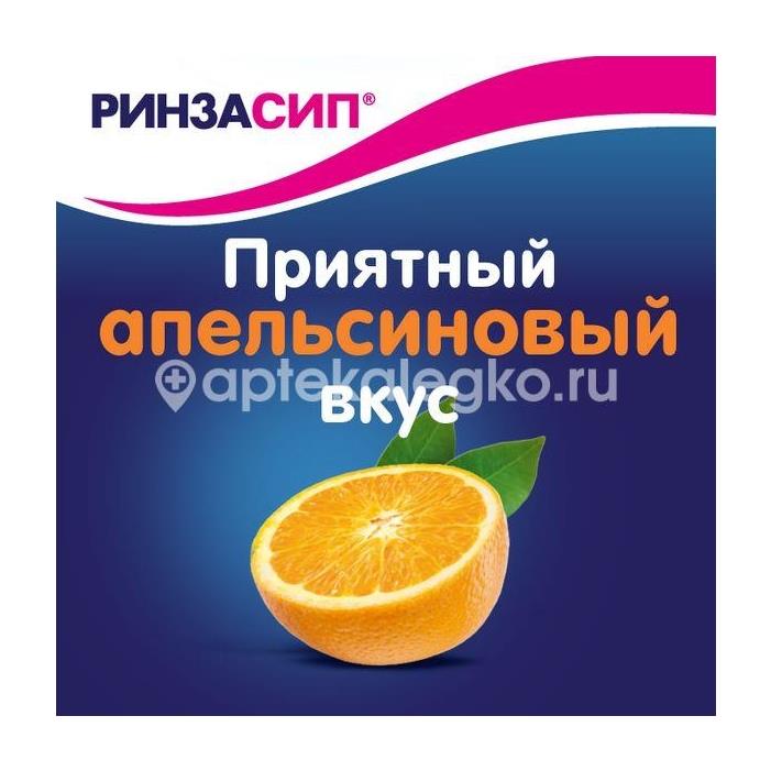 Ринзасип 10шт. порошок для приготовления раствора для внутреннего применения 5г. с витамином с апельсин пакет - 6