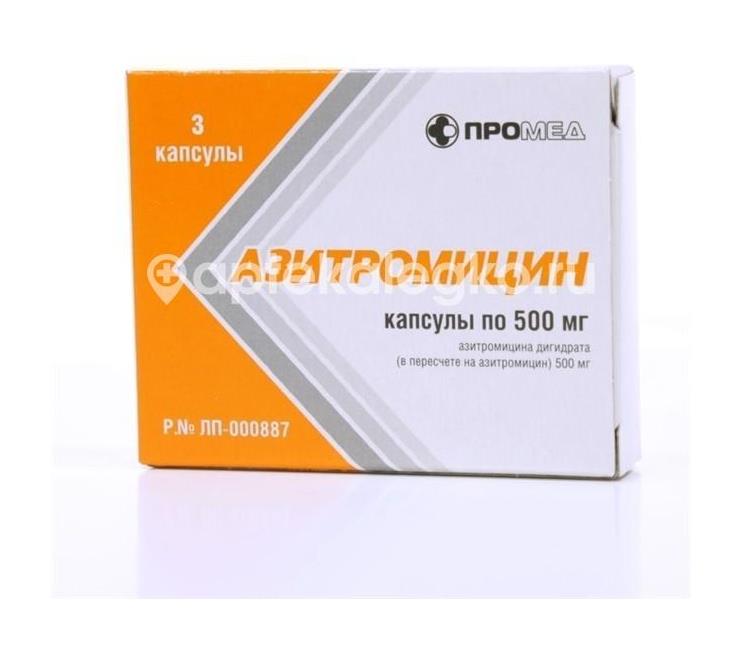Азитромицин 500мг. 3шт. капсулы - 1