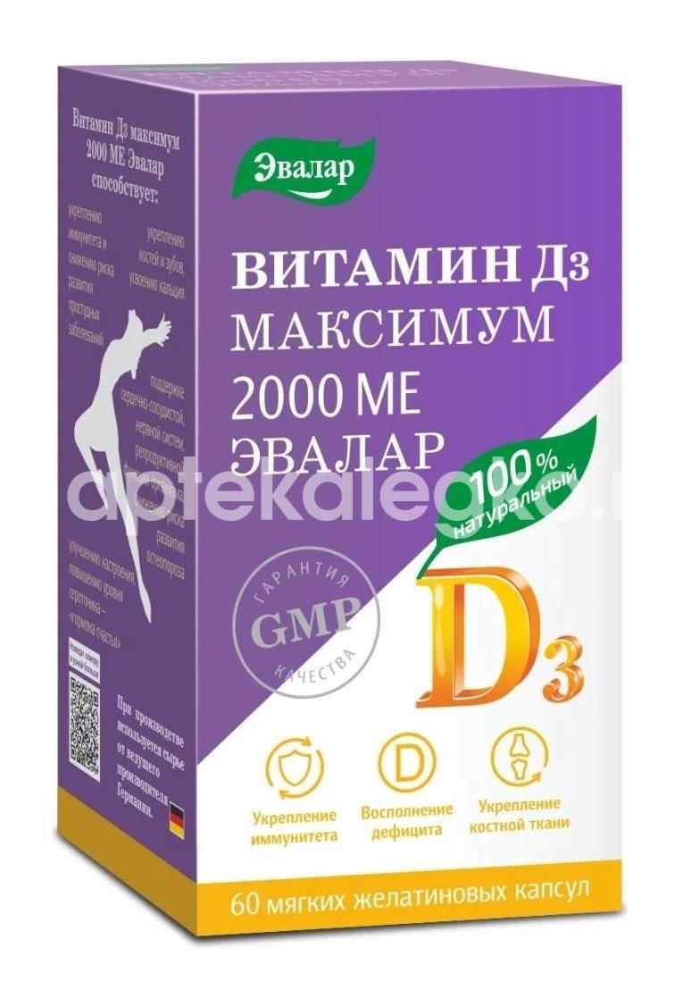 Витамин d3-2000me №60 капс. - 1