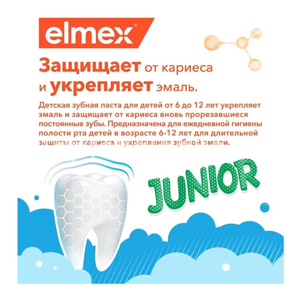 Elmex зубная паста юниор 6 - 12лет 75мл. [элмекс] - 5