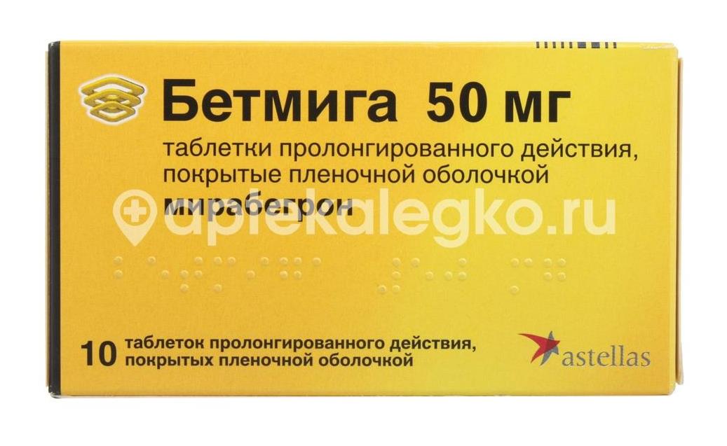 Изображение Бетмига 50 мг 10 шт. таблетки пролонгированные покрытые пленочной оболочкой