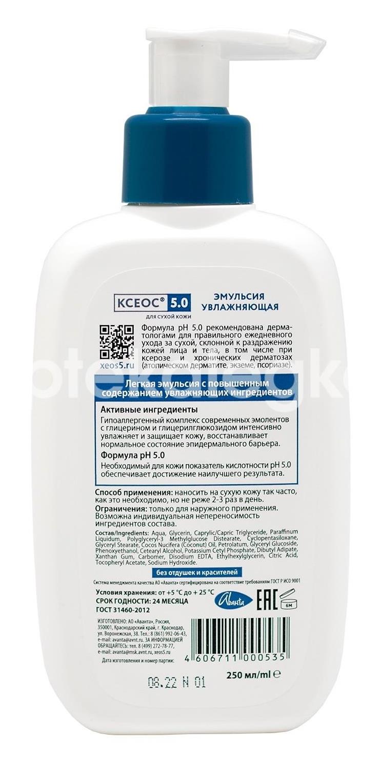 Ксеос ph 5.0 эмульсия увлажняющая для лица и тела для сухой кожи, 250 мл - 2