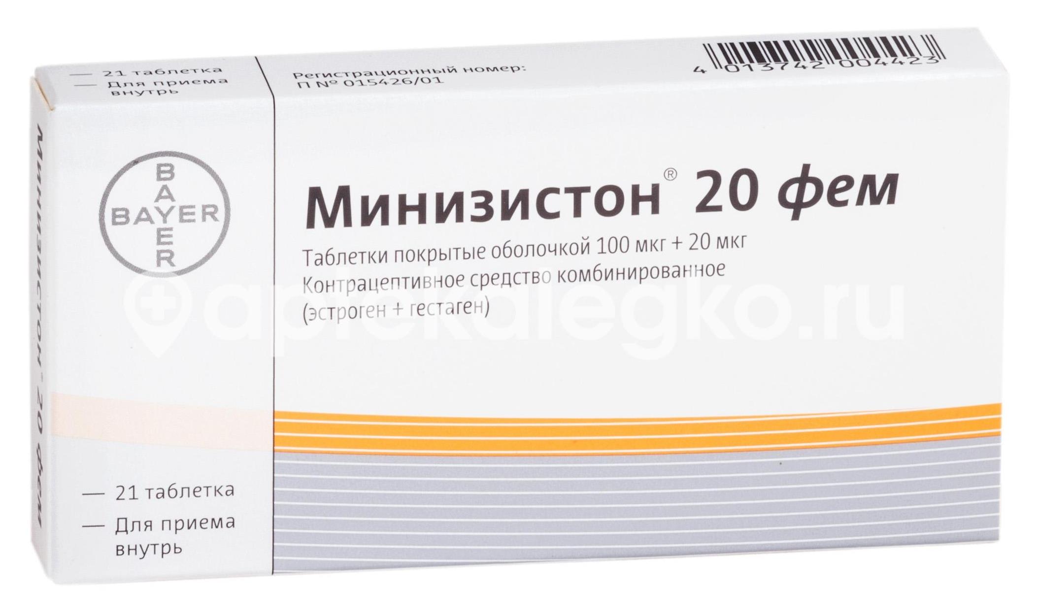Минизистон 20 фем 21шт. таблетки покрытые оболочкой - 1