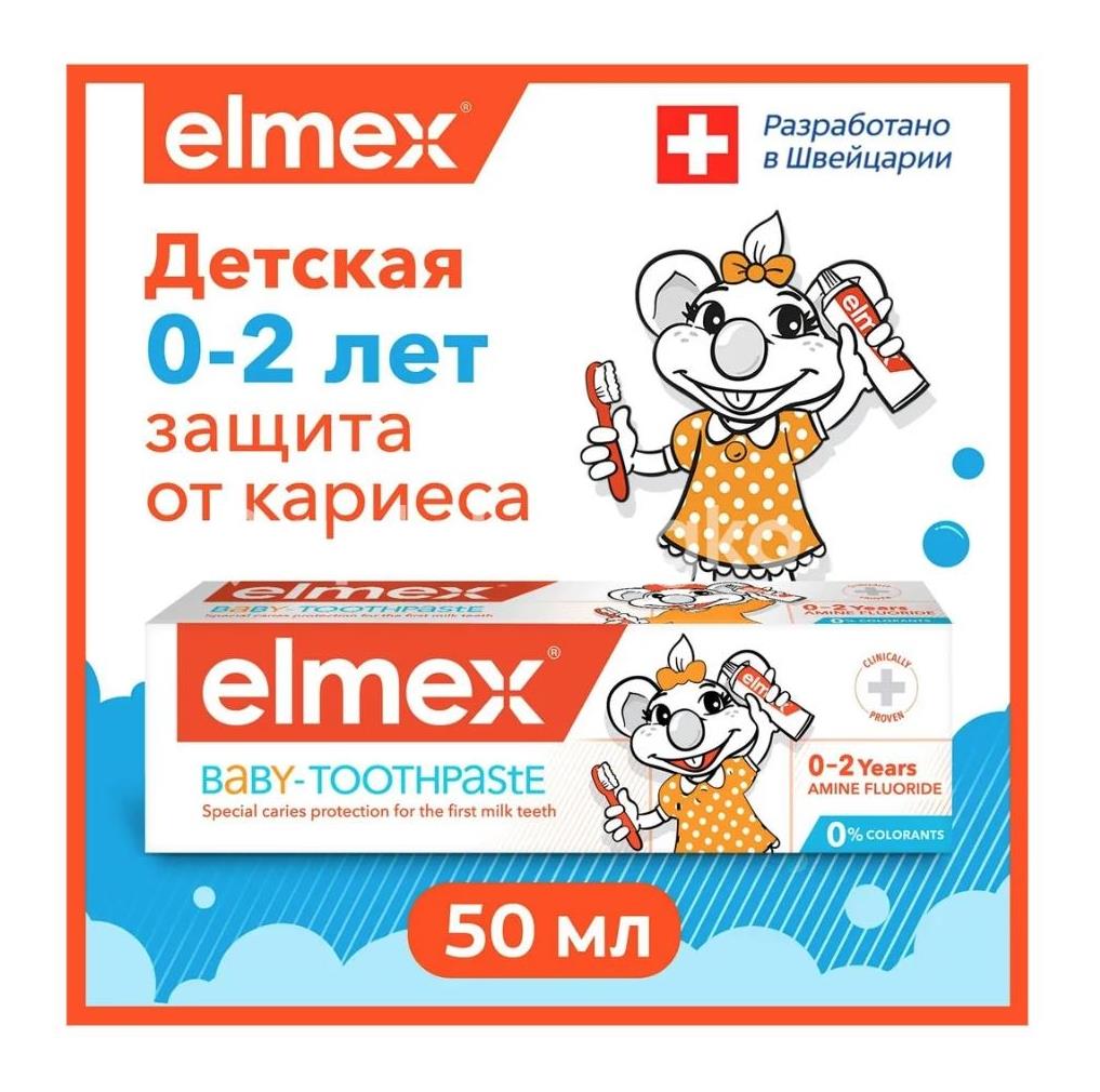 Elmex зубная паста для детей с 0 до 2х лет 50мл. [элмекс] - 6