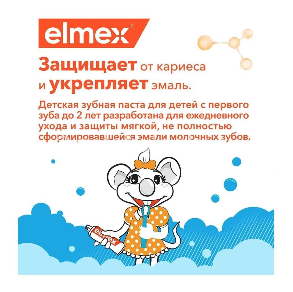 Elmex зубная паста для детей с 0 до 2х лет 50мл. [элмекс] - 5