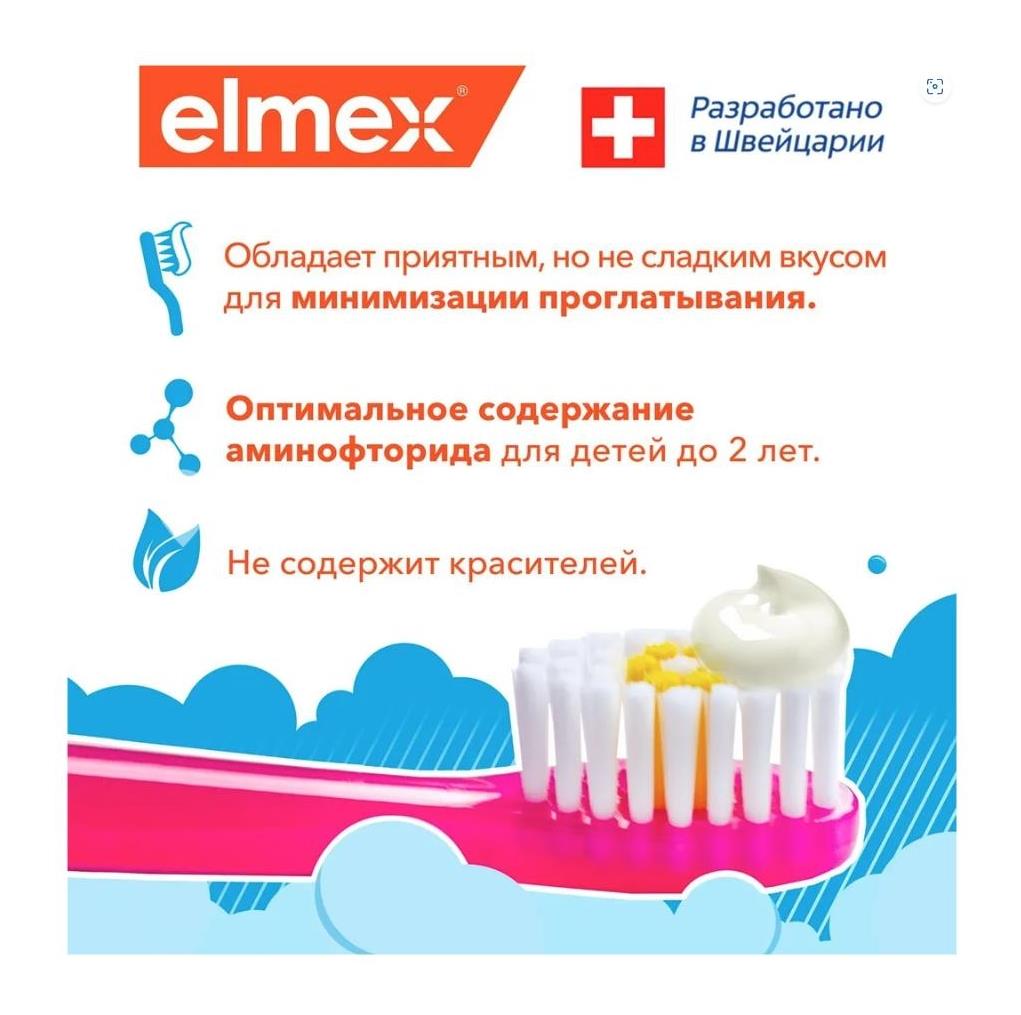 Elmex зубная паста для детей с 0 до 2х лет 50мл. [элмекс] - 2