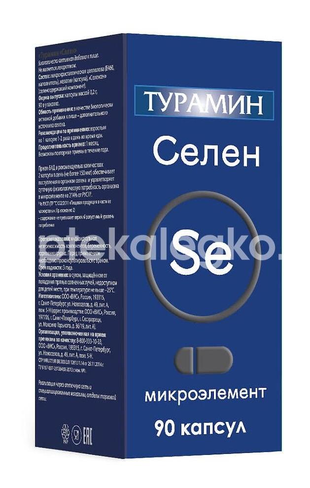 Турамин селен se №90 капс. - 1