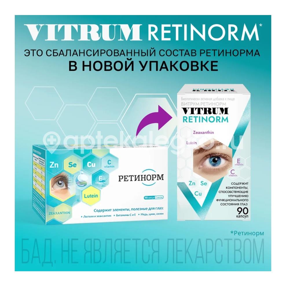 Витрум ретинорм капсулы, 90 шт - 4