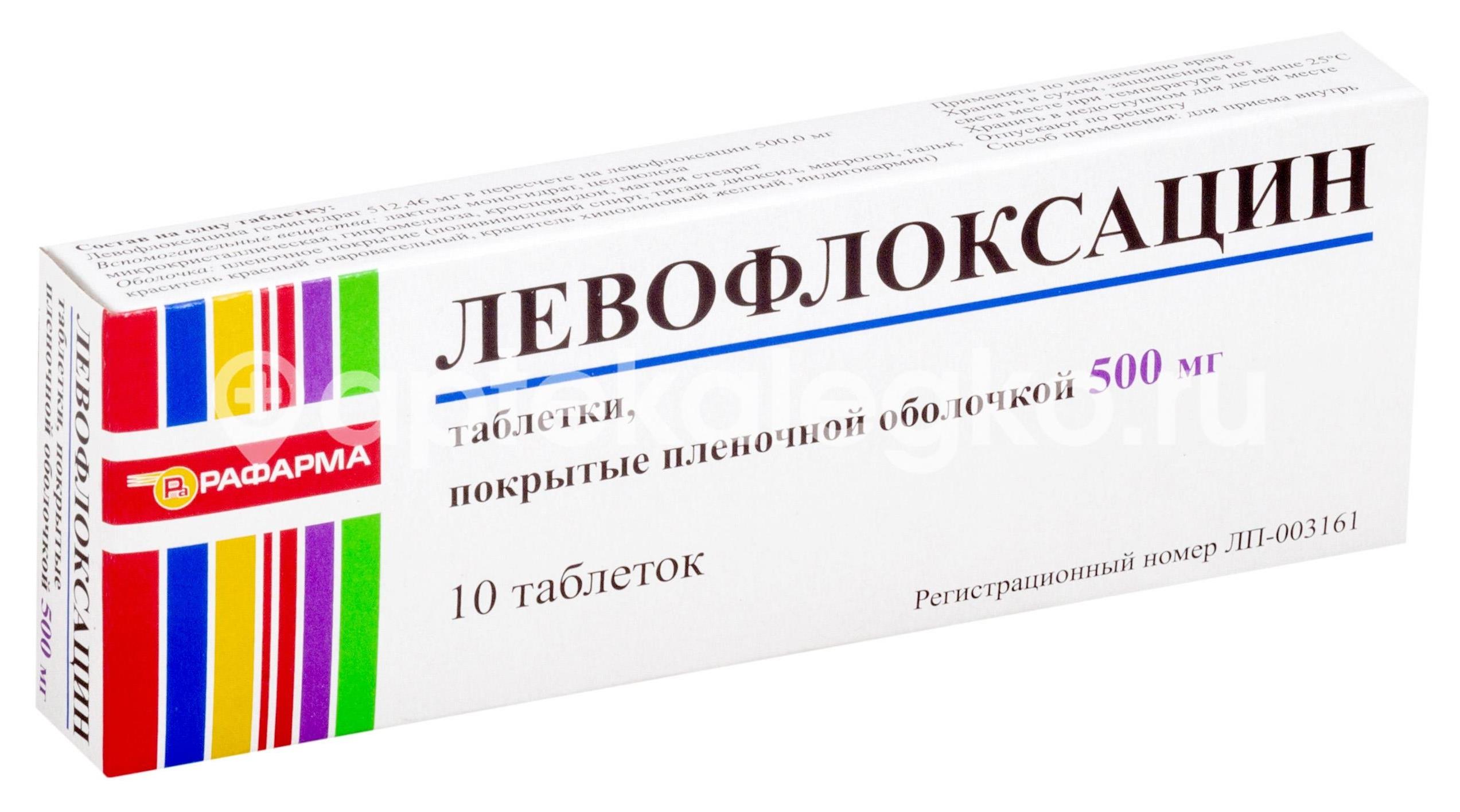 Левофлоксацин 500мг. 10шт. таблетки покрытые пленочной оболочкой - 1