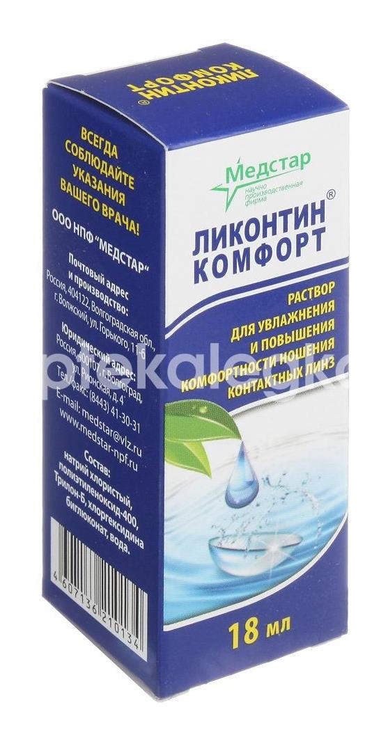Ликонтин - комфорт р - р 18мл. капли - 4