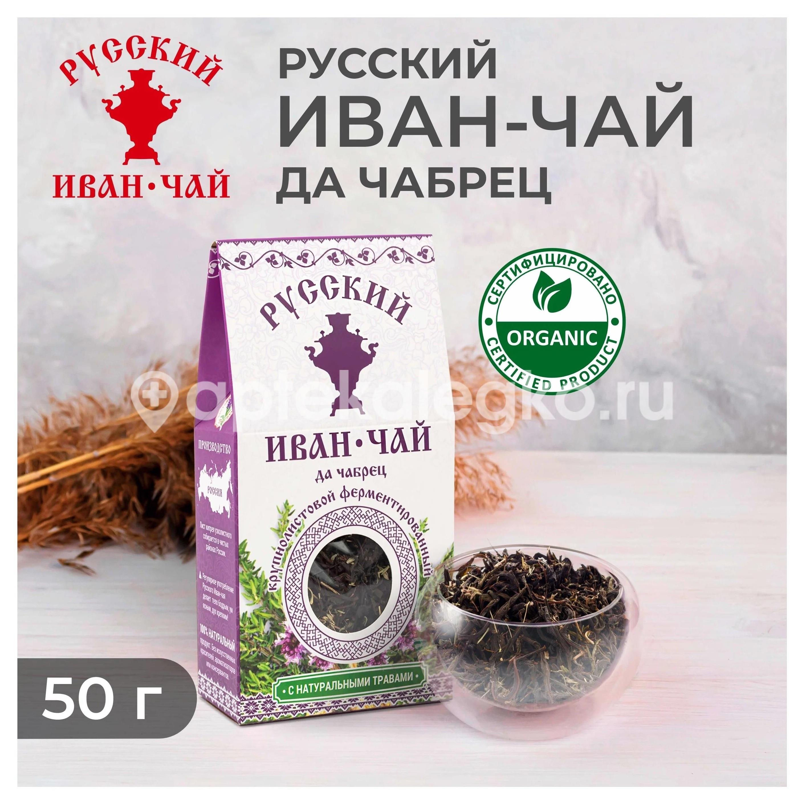 Иван - чай ферметированный б/добавок 50гр - 1