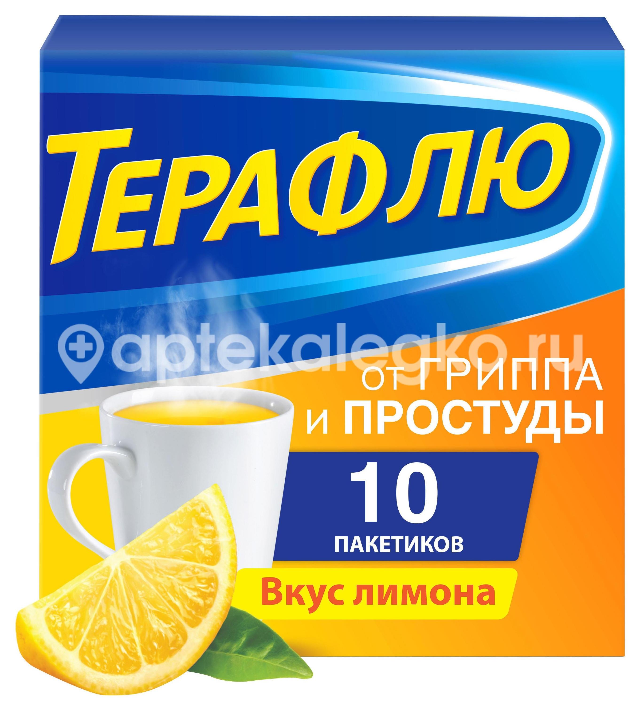 Терафлю 10шт. порошок для приготовления раствора лимон пакет - 1