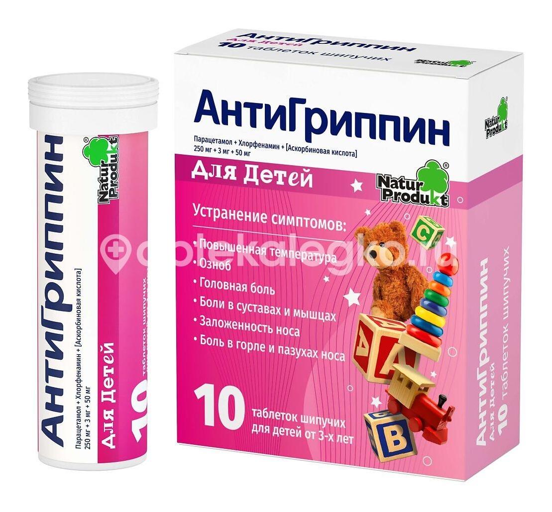 Антигриппин 10шт. таблетки шипучие для детей - 4