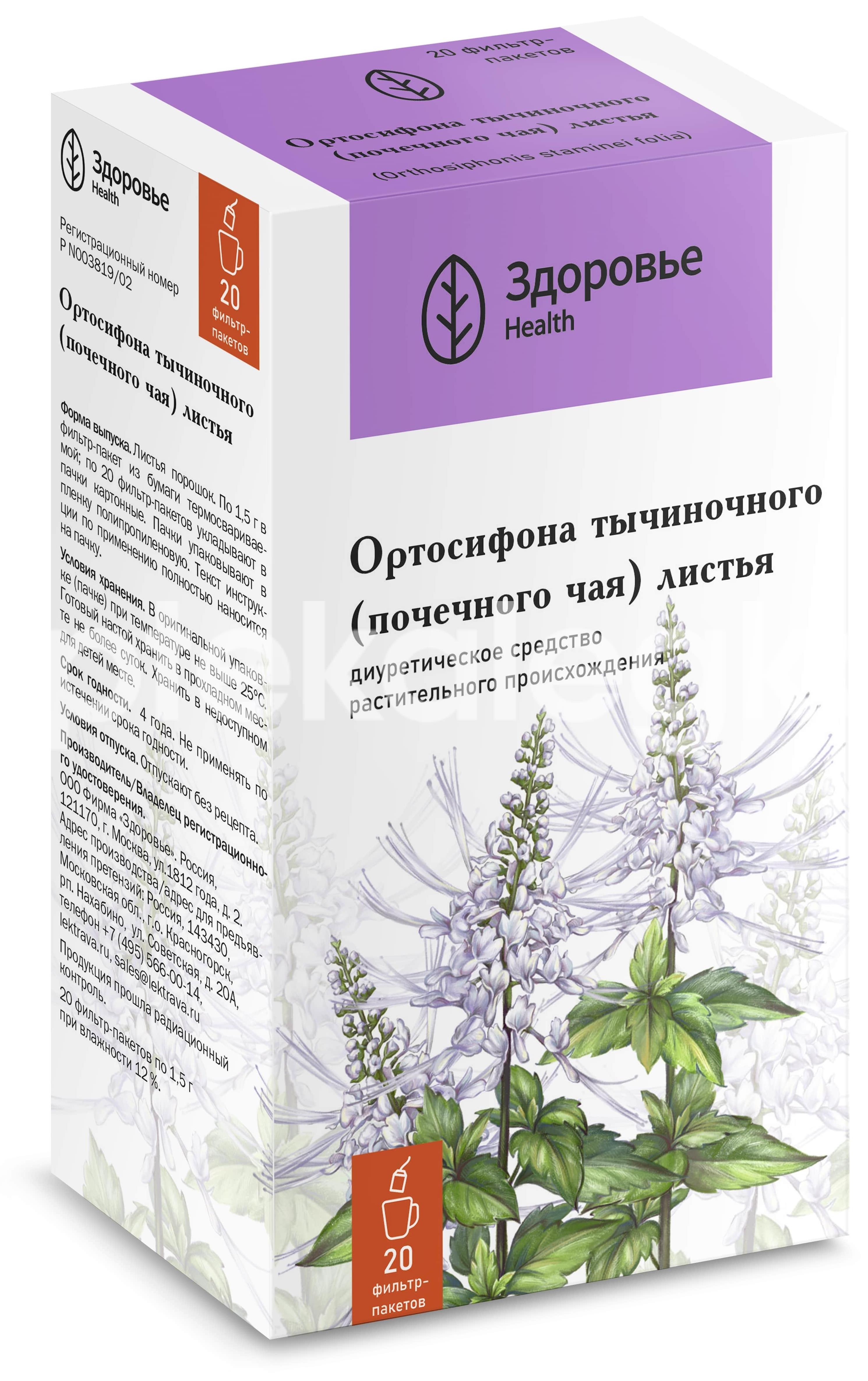Ортосифона тычиночного листья чай почечный 1,5г. №20 пак. /здоровье/ - 1