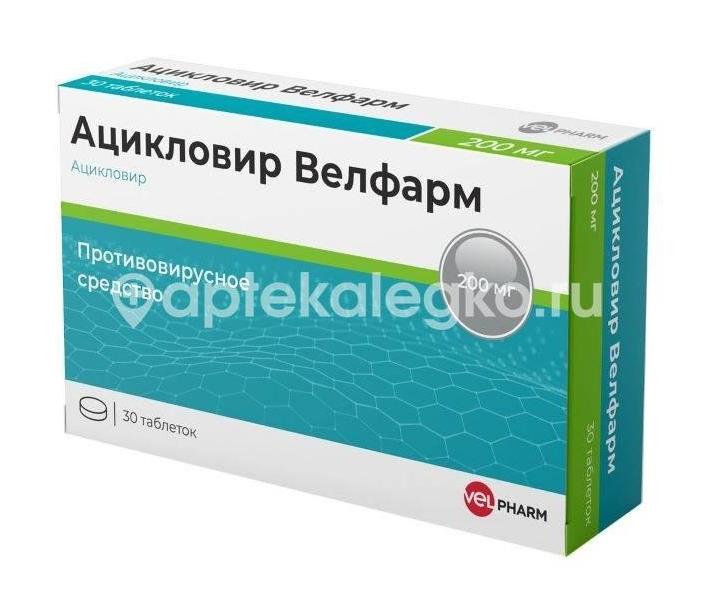 Ацикловир велфарм 200 мг.  30 таблеток /велфарм/ - 1