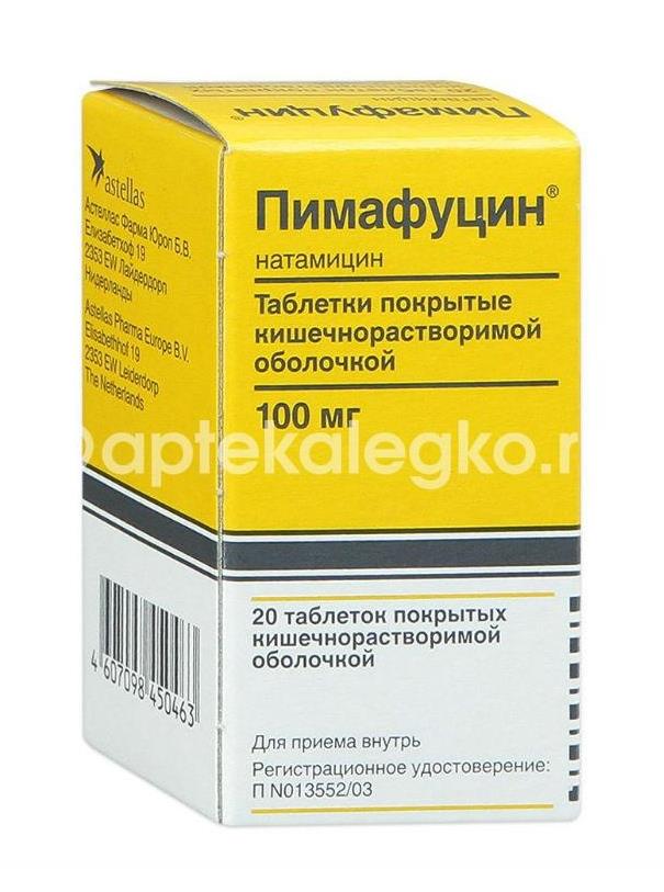 Пимафуцин 100мг. 20шт. таблетки покрытые оболочкой - 1