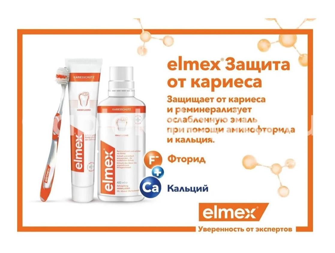 Elmex зубная паста защита от кариеса 75мл. [элмекс] - 3