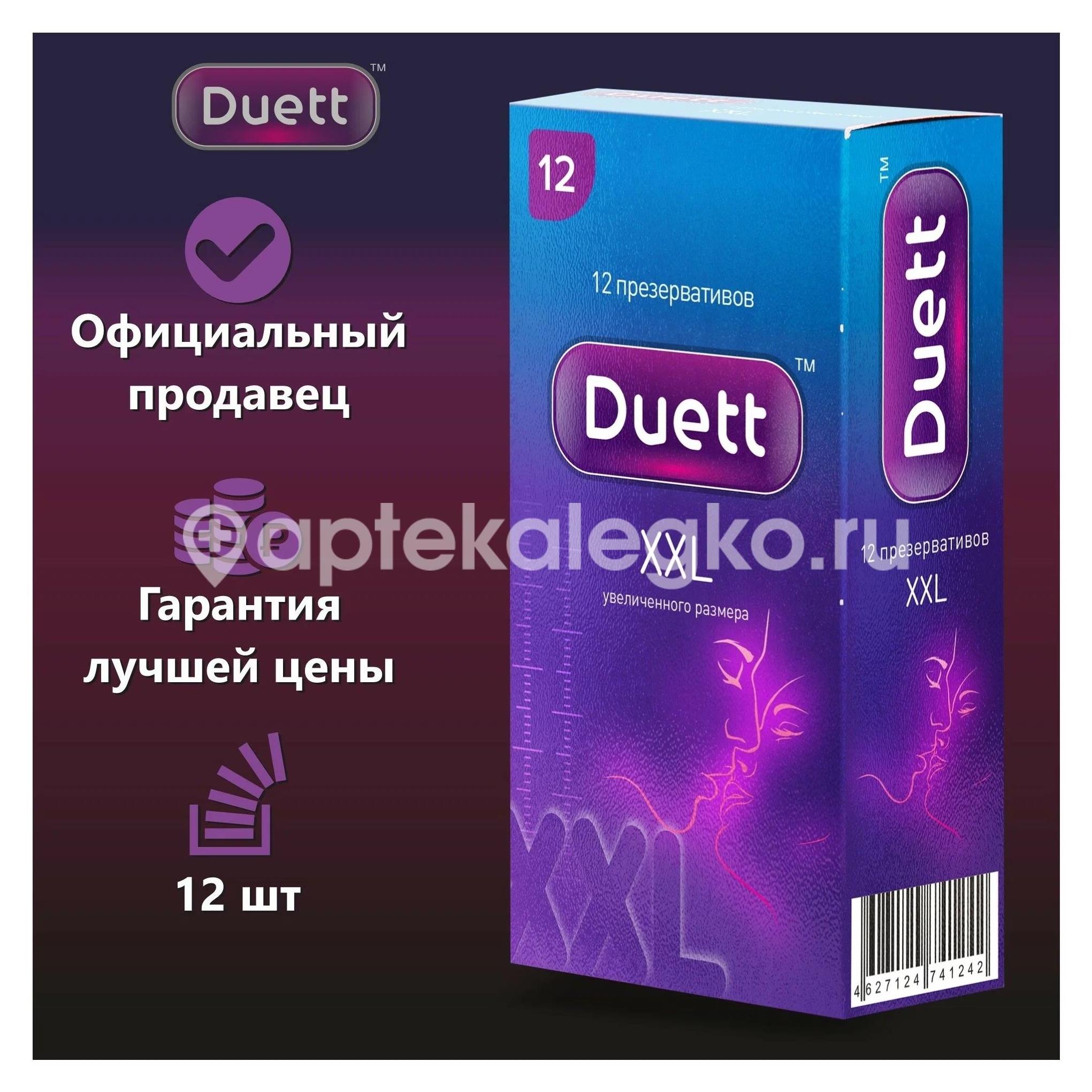 Duett xxl презервативы увеличенного размера 12 шт. [duett] - 2