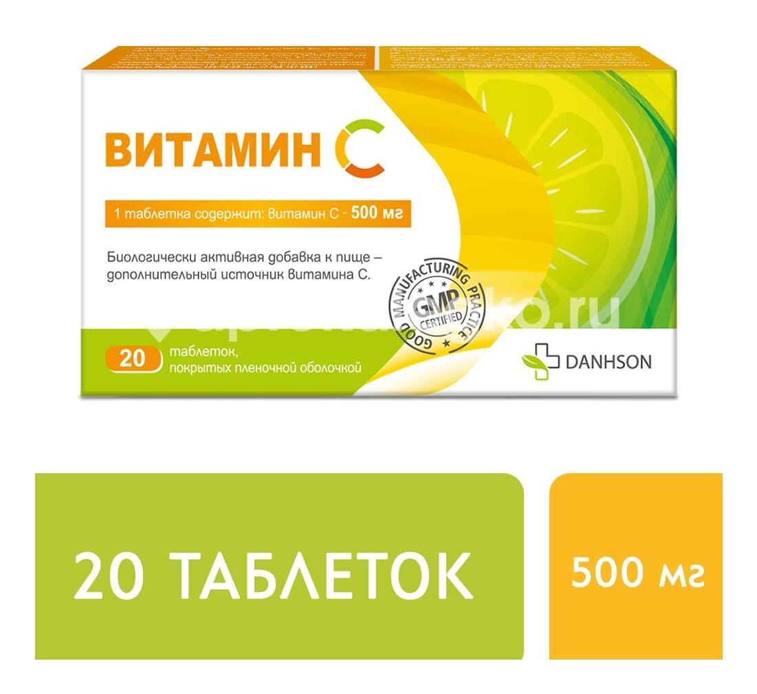 Витамин c 500мг. №20 таб. п/о /милве/ - 3
