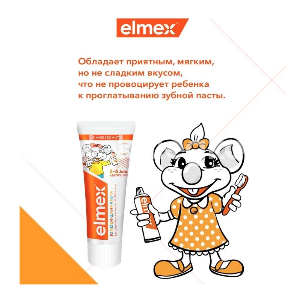 Elmex зубная паста детская защита для молочных зубов до 6 лет 50мл. [элмекс] - 2